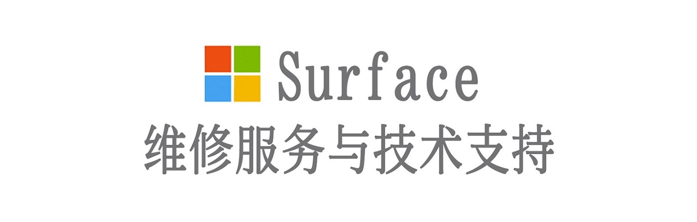 阜新surface产品维修服务中心