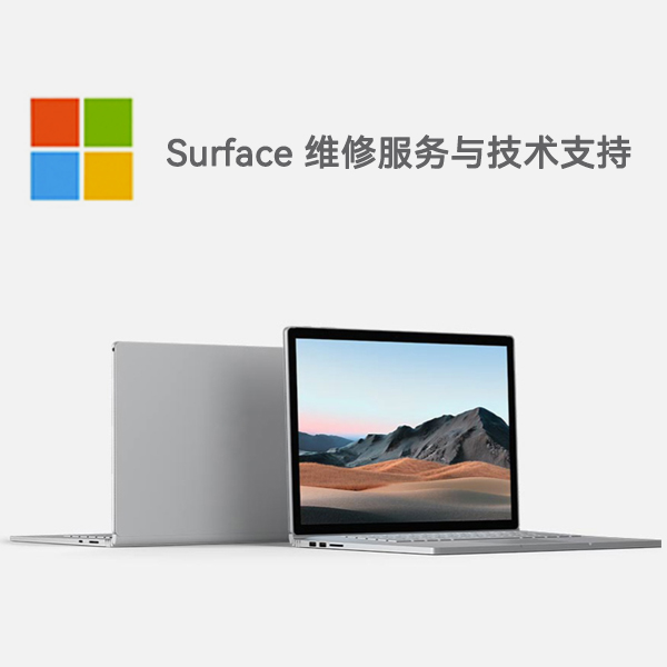 阜新surface产品维修服务电话